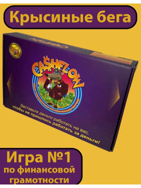 Настольная игра денежный поток "Cashflow"