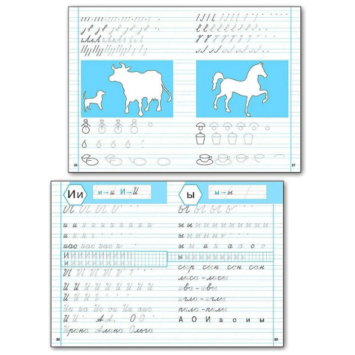 Тренажёр по чистописанию 1 кл. Добукварный и букварный период