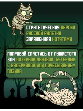 Настольная игра Зомби котята