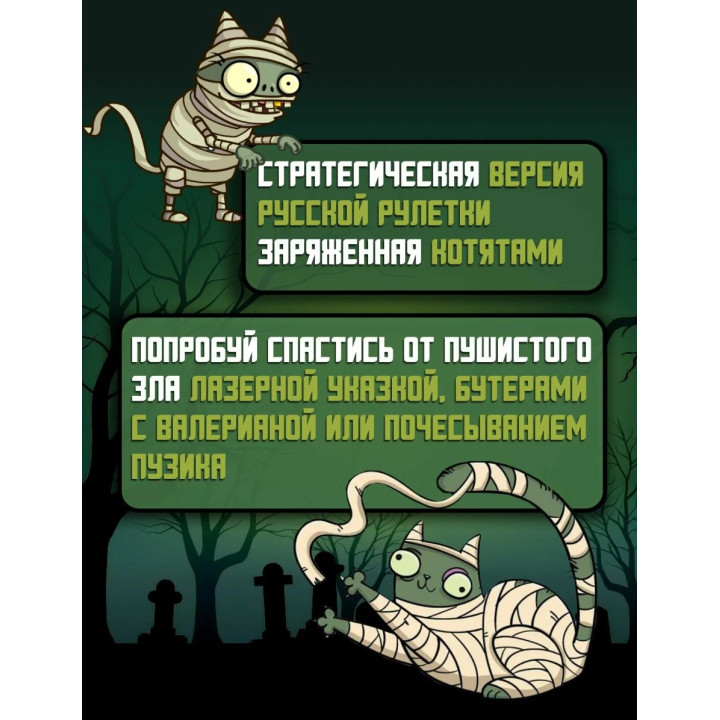 Настольная игра Зомби котята