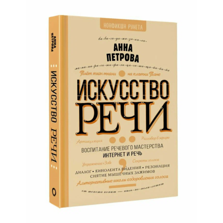 Искусство речи