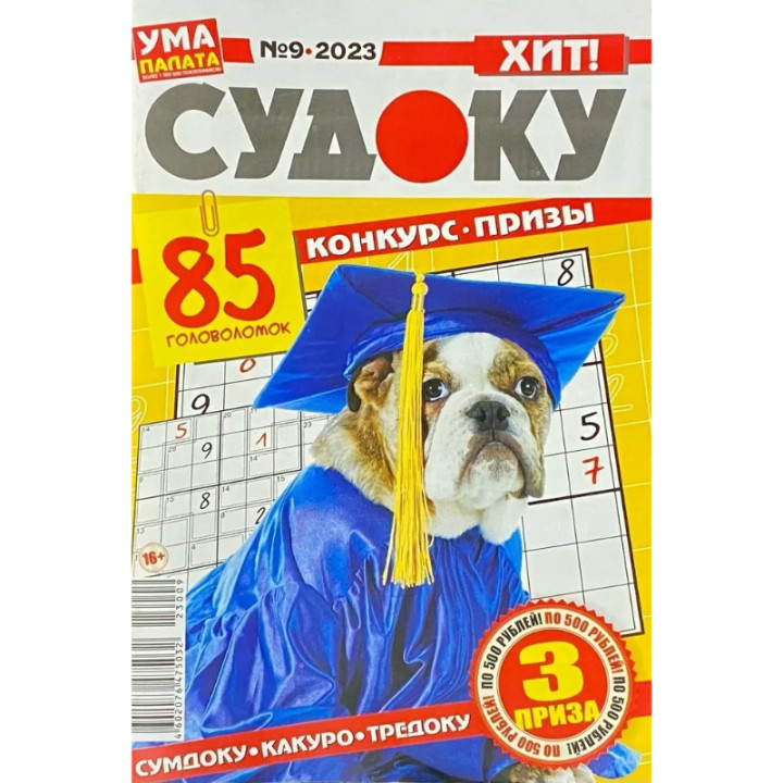 Журнал  Судоку №1