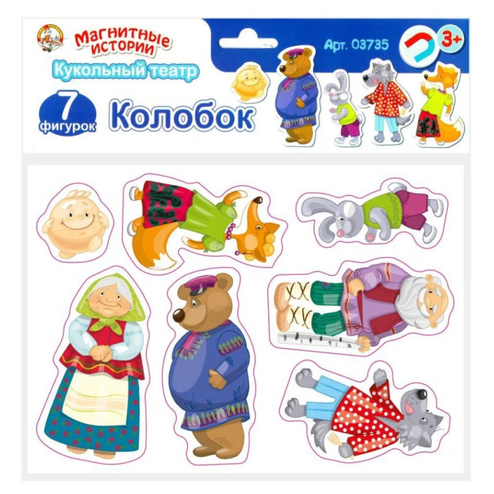 Магнитные истории. Кукольный театр. Колобок 7 фигурок