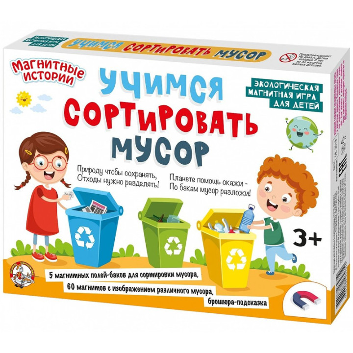 Игра магнитная. Учимся сортировать мусор