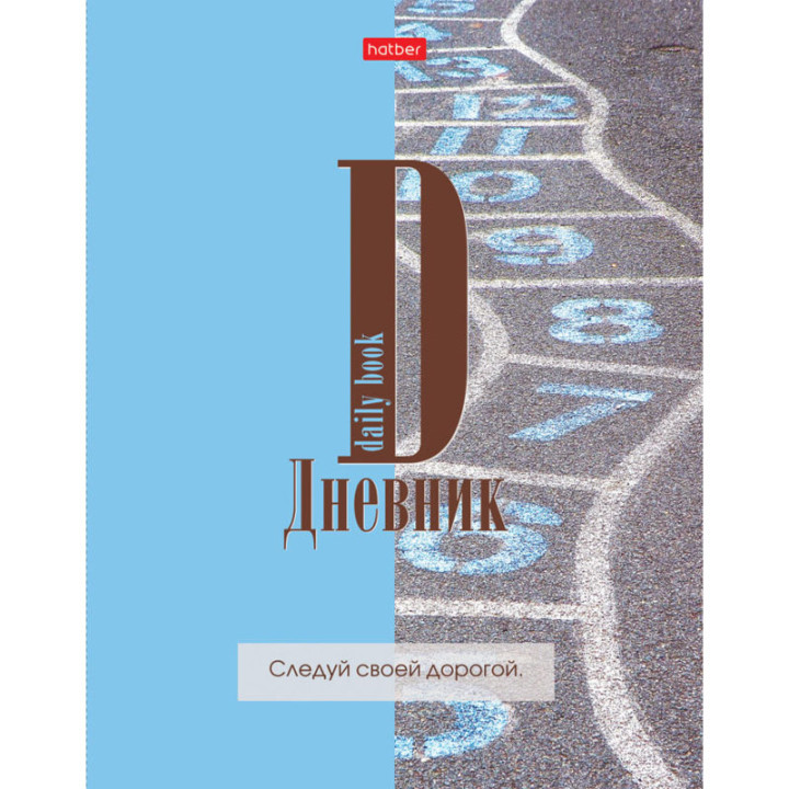 Дневник 1-11кл. 40л А5ф лайт.интег.переплет глянц. ламин. "Следуй своей дорогой"