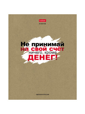 Тетрадь 48 листов А5ф линия 65г/кв, на скобе 5 диз в блоке "Истинные истины"