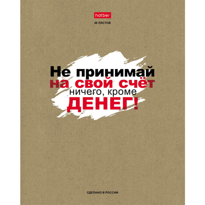 Тетрадь 48 листов А5ф линия 65г/кв, на скобе 5 диз в блоке "Истинные истины"