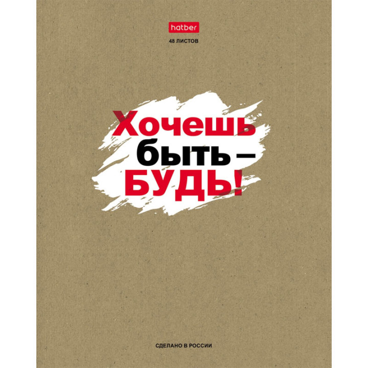 Тетрадь 48 листов А5ф линия 65г/кв, на скобе 5 диз в блоке "Истинные истины"