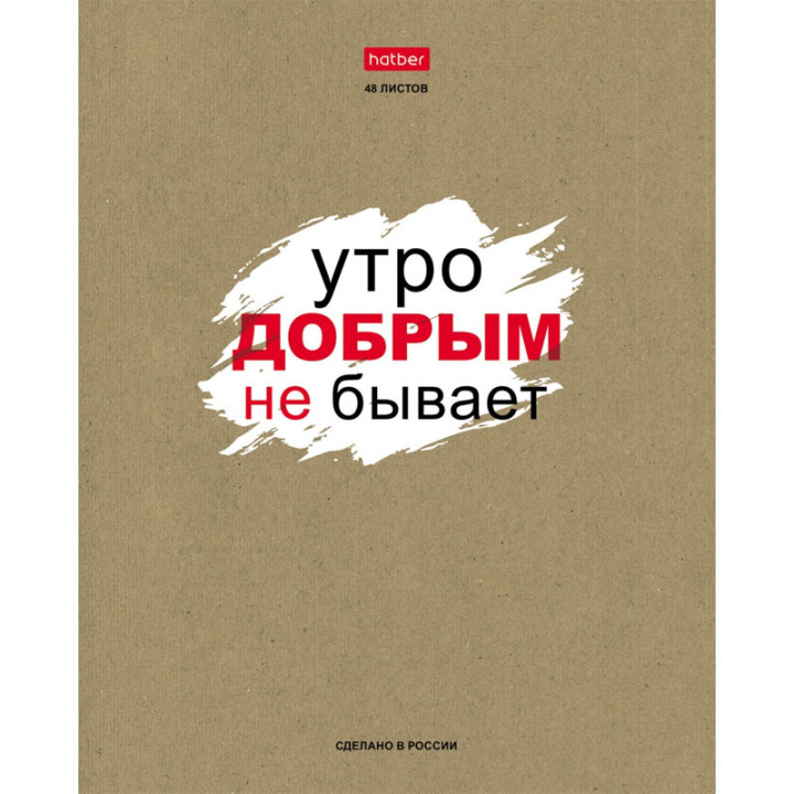 Тетрадь 48 листов А5ф линия 65г/кв, на скобе 5 диз в блоке "Истинные истины"