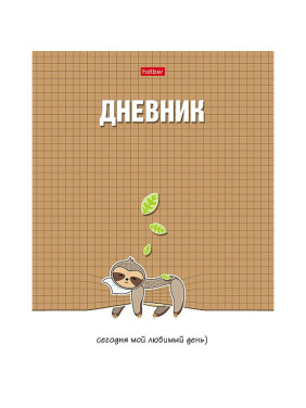 Дневник 1-11кл. 40л А5ф тв.переплет глянц. ламин."Мой любимый день"