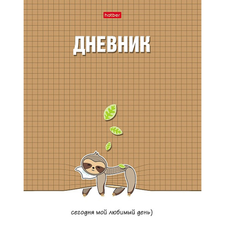 Дневник 1-11кл. 40л А5ф тв.переплет глянц. ламин."Мой любимый день"