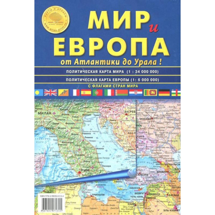 Карта складная: Мир и Европа