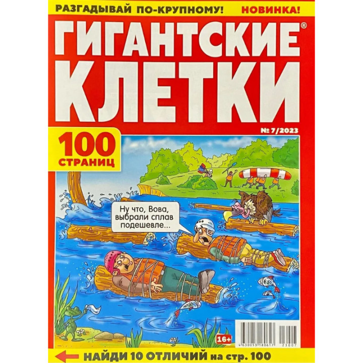 Журнал Дарья Гигантские клетки