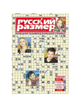 Газета "Русский размер"