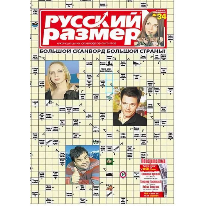 Газета "Русский размер"