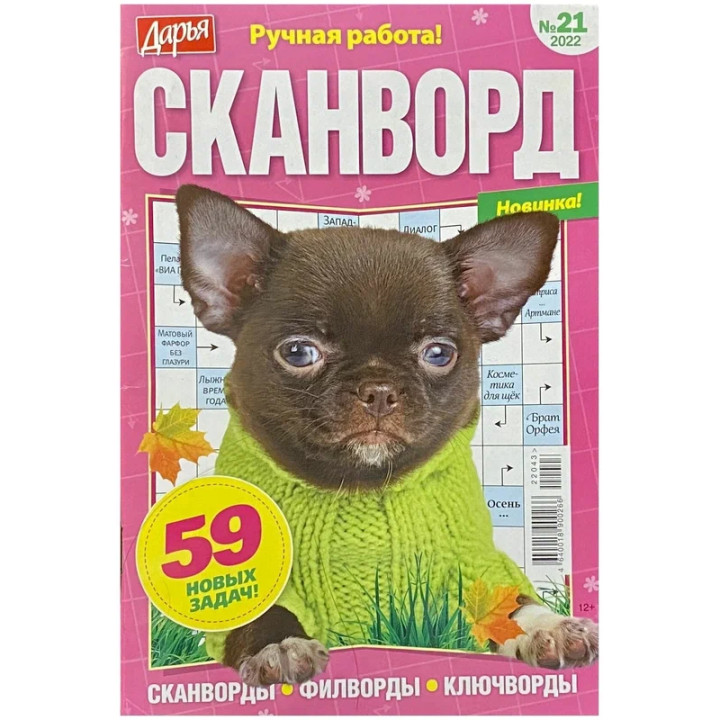 Журнал Дарья Кот Сканворд