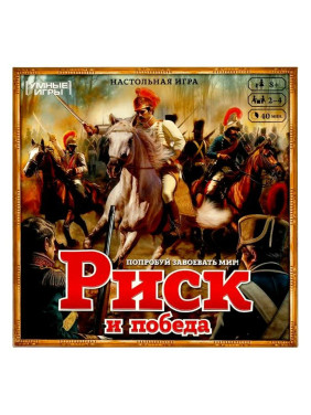 Настольная игра-ходилка Риск и победа Умные игры 8+ Настольная игра-ходилка Риск и победа Умные игры 8+