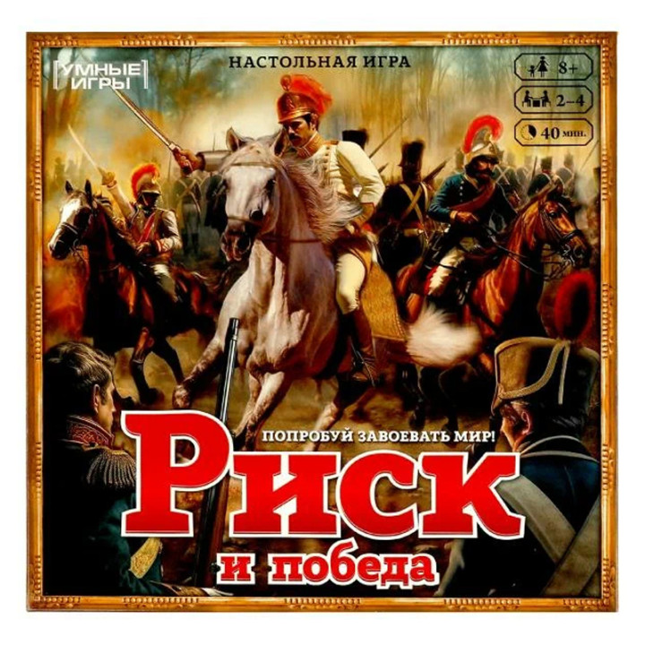 Настольная игра-ходилка Риск и победа Умные игры 8+ Настольная игра-ходилка Риск и победа Умные игры 8+