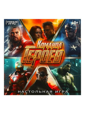 Настольная игра-ходилка Команда Героев Умные игры 8+