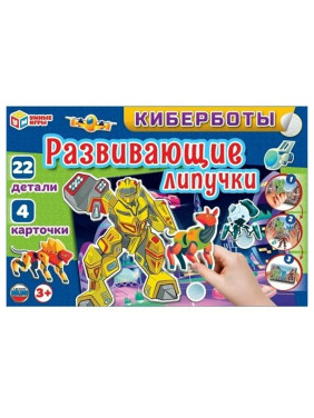 Настольная игра Киберботы Развивающие липучки