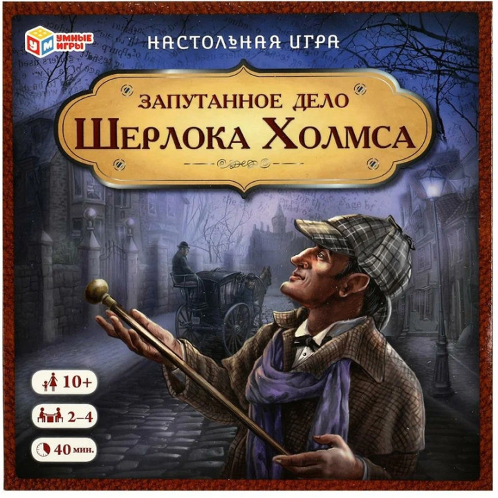 Игра настольная Запутанное дело Шерлока Холмса Умные Игры