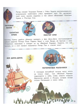 Волшебные сказки. Лабиринты, игры, раскраски