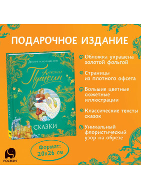 Великие Сказочники Мира. Сказки