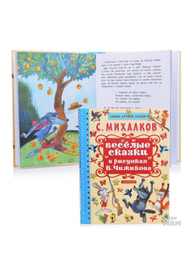 Весёлые сказки в рисунках