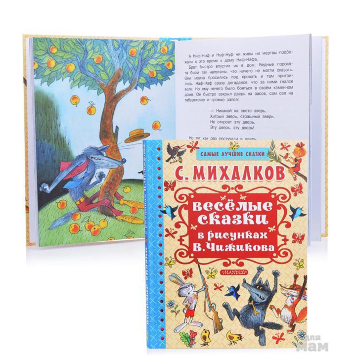 Весёлые сказки в рисунках