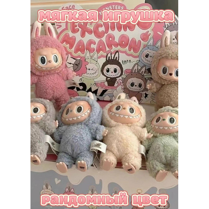 Мягкая игрушка брелок сюрприз Лабубу