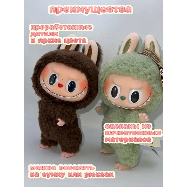 Мягкая игрушка брелок сюрприз Лабубу