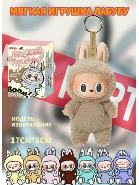 Мягкая игрушка брелок сюрприз Лабубу