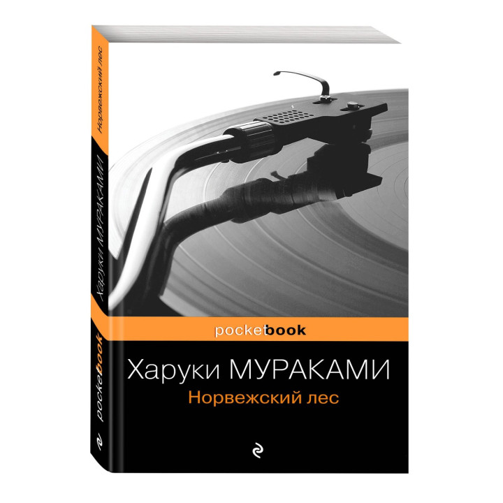 Норвежский лес