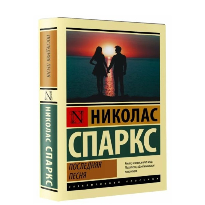 Последняя песня 
