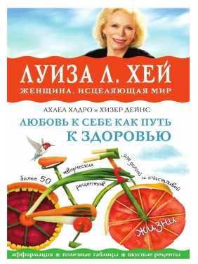 Любовь к себе как путь к здоровью