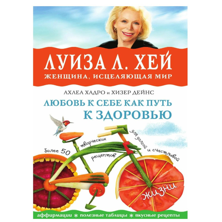 Любовь к себе как путь к здоровью