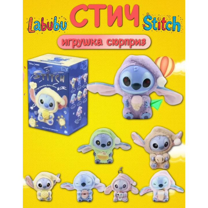 Мягкая игрушка-сюрприз брелок Стич 