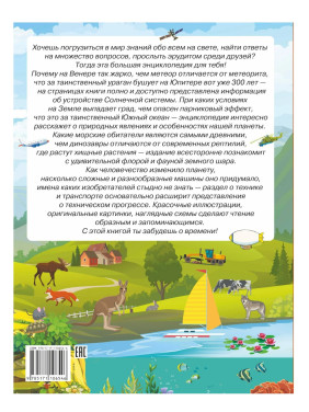 Большая энциклопедия знаний обо всем на свете