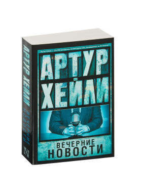  Вечерние новости 