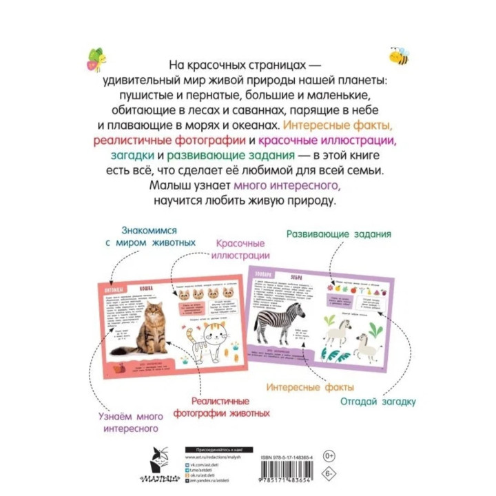 Главная книга о животных 