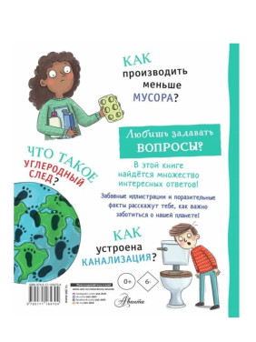 Вопросы и ответы для любознательных. Мир и человек