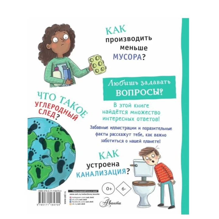 Вопросы и ответы для любознательных. Мир и человек