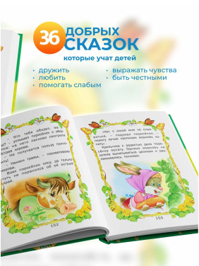 Малышкины сказки. Сборник сказок для детей
