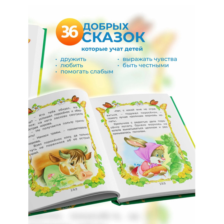 Малышкины сказки. Сборник сказок для детей