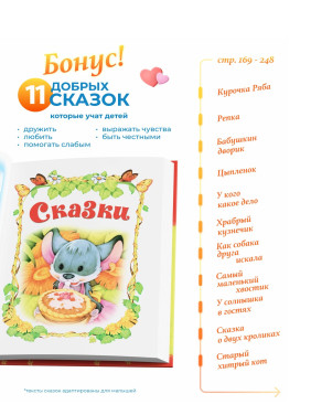 Малышкина книжка. Сборник сказок для детей