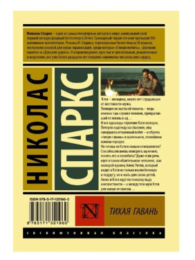 Тихая гавань
