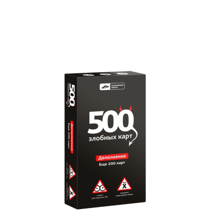 Настольная игра 500 злобных карт. Дополнение ещё 200 карт