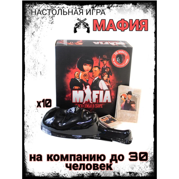 Настольная игра Мафия. Вся семья в сборе 10 масок не раскрывай себя