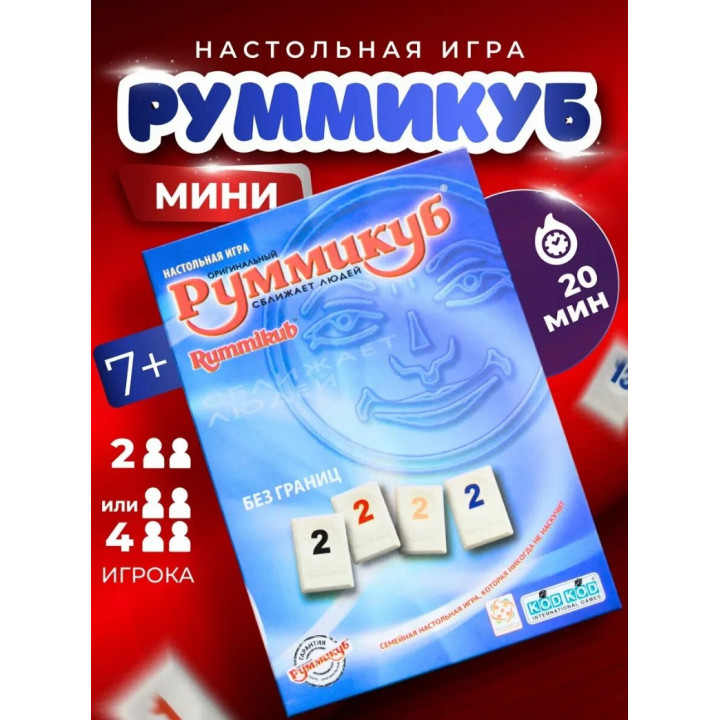 Настольная игра "Руммикуб", дорожная версия, для 2-4 игроков, от 7 лет Настольная игра "Руммикуб", дорожная версия, для 2-4 игроков, от 7 лет