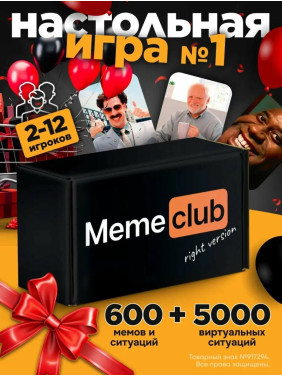 Настольные игры Memeclub, мемы для взрослых, подростков, детей от 16 лет для компаний, вечеринок...